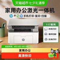 惠普 117w黑白激光打印机复印扫描一体机家庭办公专用机硒鼓无线