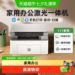惠普 117w黑白激光打印机复印扫描一体机家庭办公专用机硒鼓无线