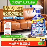 88VIP：嘟可亲 皮革除霉剂沙发去霉斑除霉菌清洁剂皮沙发发霉清除剂皮包皮衣除霉