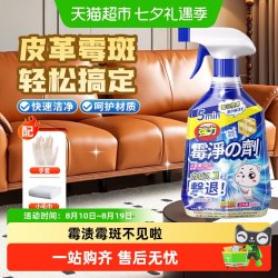 嘟可亲 皮革除霉剂沙发去霉斑除霉菌清洁剂皮沙发发霉清除剂皮包皮衣除霉