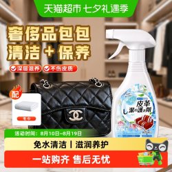 嘟可亲 奢侈品包包清洗护理皮包保养油清洁剂去污真皮皮革保养皮具清洗剂