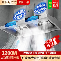 旺厨好太太 1.5米双头特价款 不锈钢商用油烟机 自行安装