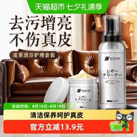 88VIP：SnowDream 真皮沙发清洁剂皮革去污保养油皮具皮衣包包清洗护理液