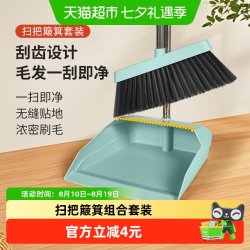 美宝琳 扫把簸箕家用套装扫地笤帚不沾头发带梳齿组合垃圾铲1套