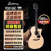 Eastman 伊斯特曼PCH1/PCH2/PCH3初学者新手入门进阶单板民谣木吉他 PCH2-GAC