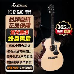 Eastman 伊斯特曼PCH1/PCH2/PCH3初学者新手入门进阶单板民谣木吉他 PCH2-GAC