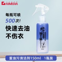 爱美得 日本衣物顽固油迹油渍清洁剂衣服去油神器