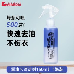 爱美得 日本衣物顽固油迹油渍清洁剂衣服去油神器