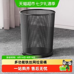 优勤 办公室专用铁丝网垃圾桶家用2026新款卧室客厅大号大容量纸篓