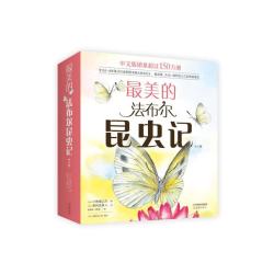 《最美的法布尔昆虫记》（套装共12册）