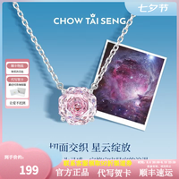 周大生 玫瑰星云项链女款银S925轻奢高级感锁骨链七夕情人节礼物送女生 玫瑰星云项链