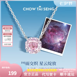 周大生 玫瑰星云项链女款银S925轻奢高级感锁骨链七夕情人节礼物送女生 玫瑰星云项链