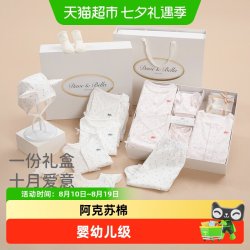 戴维贝拉 婴儿八件套礼盒2025春装新款新生儿本命年满月礼见面礼