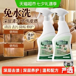 POMELO WOOD 皮沙发养护清洁喷雾
