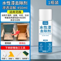 古乐居 水性漆去除剂强力除油漆木材家具金属地面去除乳胶漆防水漆清洗剂