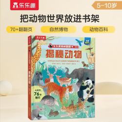 《揭秘翻翻书系列·揭秘动物》（精装）