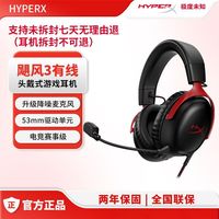 百亿补贴：HYPERX 飓风3头戴式有线耳机FPS游戏音效