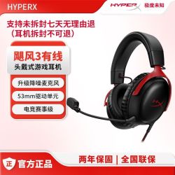 HYPERX 飓风3头戴式有线耳机FPS游戏音效