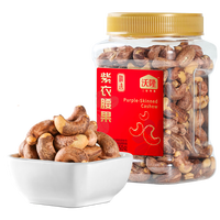 沃隆 W240级 紫衣腰果450g/罐 买一赠一