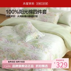 水星家纺 A类40支全棉印花四件套纯棉床单枕套被罩套件 澄净·花繁漫野四件套1.2米床