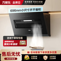 万家乐 【小飓风J1R2】侧吸式21立方小尺寸大吸力超薄平嵌家用挥手自清洁抽排油烟机