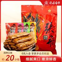 张飞 手磨豆干四味混合手磨劲道豆干休闲解馋送礼零食500g（约20包）