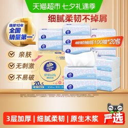 维达 细韧抽纸软抽S码3层100抽20包纸巾箱装