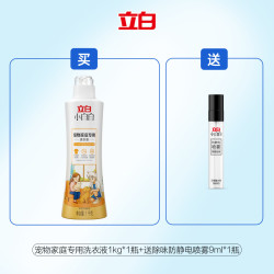立白 小白白宠物家庭专用洗衣液除菌除螨强效去污长效抑菌