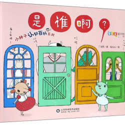 是谁啊/小种子认知百科系列