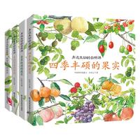 身边生动的自然课（套装共4册）