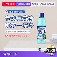 awas 美净荣 衣领净快速去汗渍血渍去黄洁净白衬衫去顽渍600ml