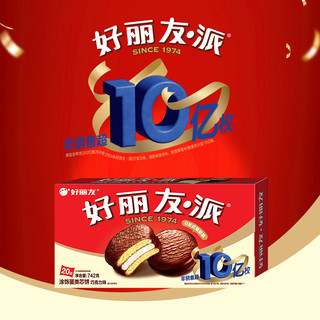好丽友 巧克力派蛋黄派组合装 40枚1202g 蛋糕糕点