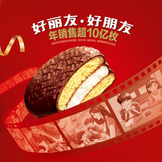 好丽友 巧克力派蛋黄派组合装 40枚1202g 蛋糕糕点