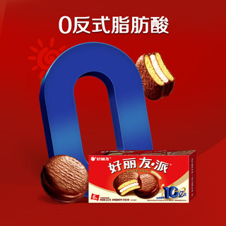 好丽友 巧克力派蛋黄派组合装 40枚1202g 蛋糕糕点
