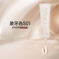 88VIP：unny 素颜隔离霜面部遮瑕打底脸部懒人提亮肤色自然遮瑕粉底男女30ml