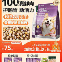 网易严选 冻干六拼犬粮10kg