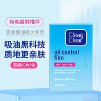 移动端、88VIP：Clean&Clear 魔力吸油蓝膜