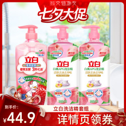 立白 洗洁精果蔬清洗剂洗碗液官方