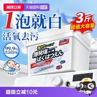 SnowDream 爆炸盐校服净洗衣去污渍强去黄增白活氧彩漂粉
