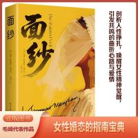 面纱 毛姆著 英国小说文学名著 20世纪经典小说代表作剖析人性女性精神觉醒外国励志文学