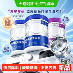 纤见洗衣机槽专用清洗剂除垢杀菌滚筒深度清洁套装