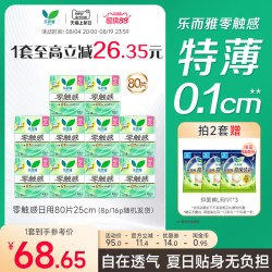 乐而雅 花王乐而雅卫生巾零触感特长日用姨妈巾80片