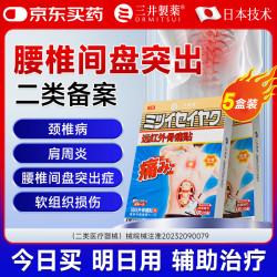 三井制药 腰椎间盘突出膏药 腰肌劳损腰疼痛贴  5盒低至89元