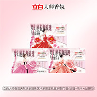 88VIP：立白 大师香氛洗衣凝珠艺术家套装留香柔顺护色