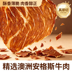 牛浪汉 澳洲安格斯牛排脆雪花牛脆脆薄脆牛肉片牛肉零食风干牛肉干原切