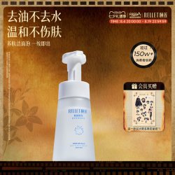 颐莲 氨基酸舒护净透洁颜泡 150ml