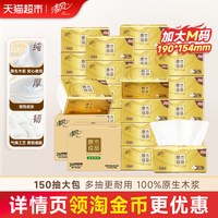 88VIP:清风 下拉详情领优惠清风金装150抽40包M码抽纸餐巾纸面巾纸整箱