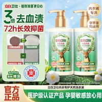 88VIP:立白卫仕 内衣专护洗衣液内裤清洗液男女通用温和除菌280g