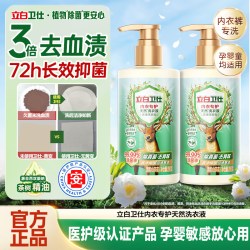 立白卫仕 内衣专护洗衣液内裤清洗液男女通用温和除菌280g