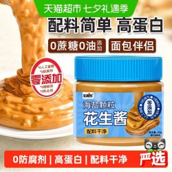 海盐颗粒花生酱200g0添加抹面包拌面烘焙蘸酱轻食调味调料
